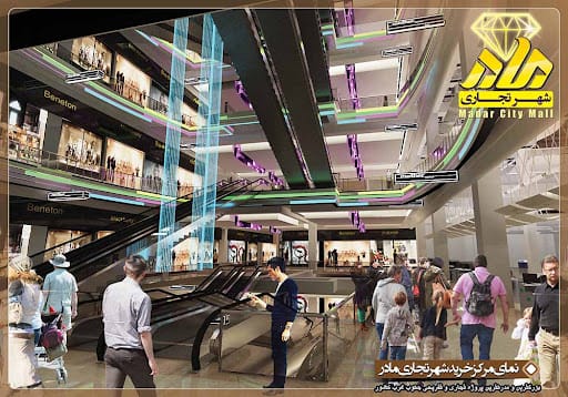 مجتمع تجاری مادر در دزفول