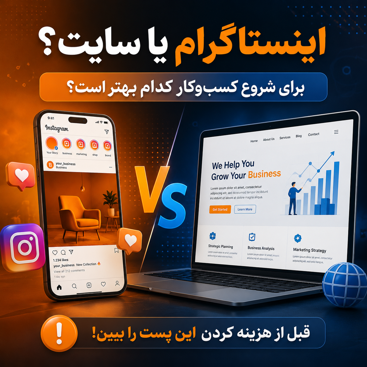 اینستاگرام یا سایت؟ بهترین انتخاب برای شروع کسب‌وکار چیست؟