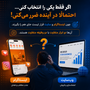 اینستاگرام یا سایت